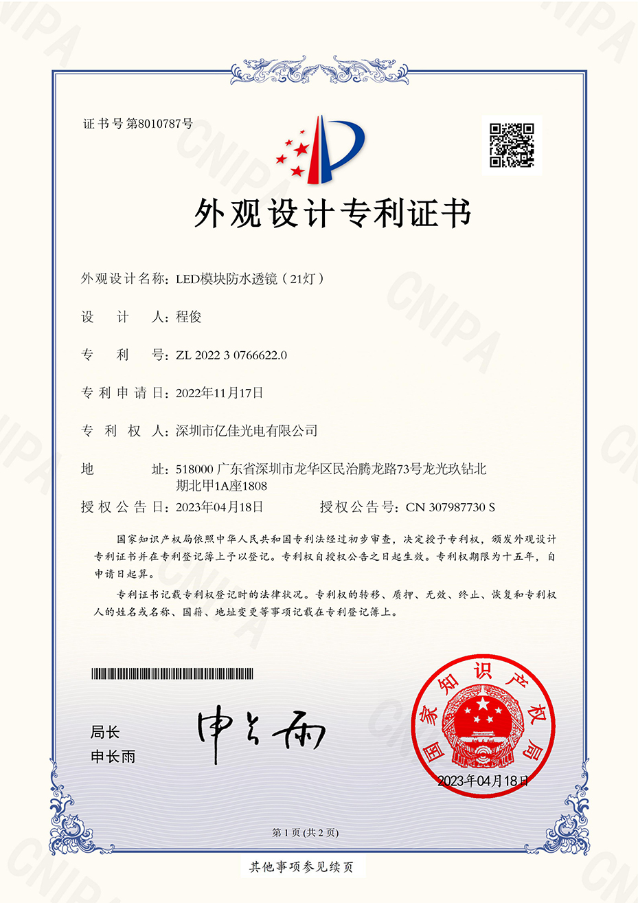 尊龙凯时人生就是搏照明发光字装璜LED？榉浪妇担21灯）表观专利
