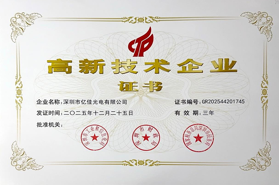 喜讯 | 尊龙凯时人生就是搏照明再获“国度高新技术企业”认定