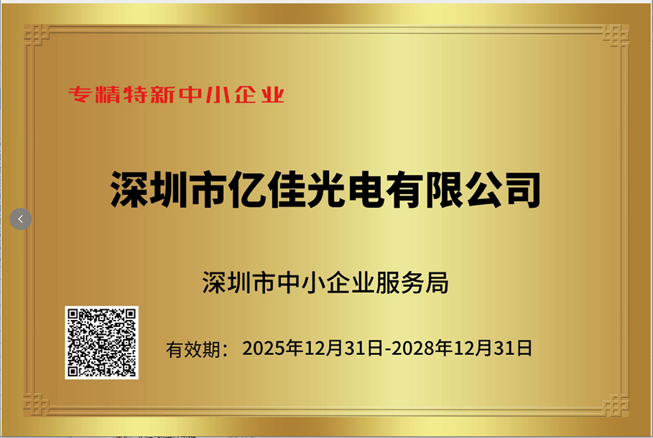 丽江尊龙凯时人生就是搏照明再次荣获“专精特新幼巨人”企业称号