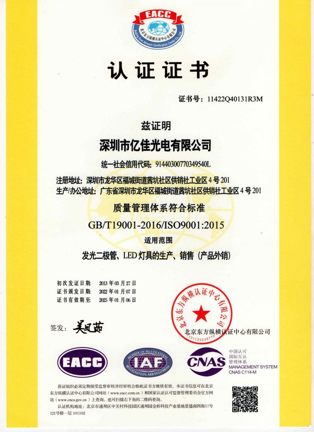 尊龙凯时人生就是搏光电丽江公司通过了2022年ＩＳＯ系统的复审
